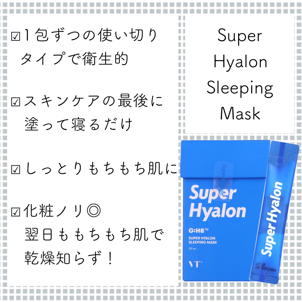 スーパーヒアルロン スリーピングマスク/VT/洗い流すパック・マスクを使ったクチコミ(1枚目)