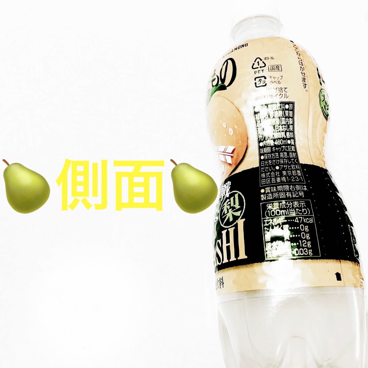 三ツ矢にほんくだもの 大分県産日田の梨/アサヒ飲料/ドリンクを使ったクチコミ(4枚目)