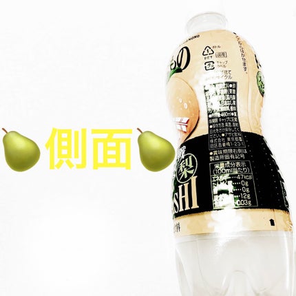 三ツ矢にほんくだもの 大分県産日田の梨/アサヒ飲料/ドリンクを使ったクチコミ(4枚目)