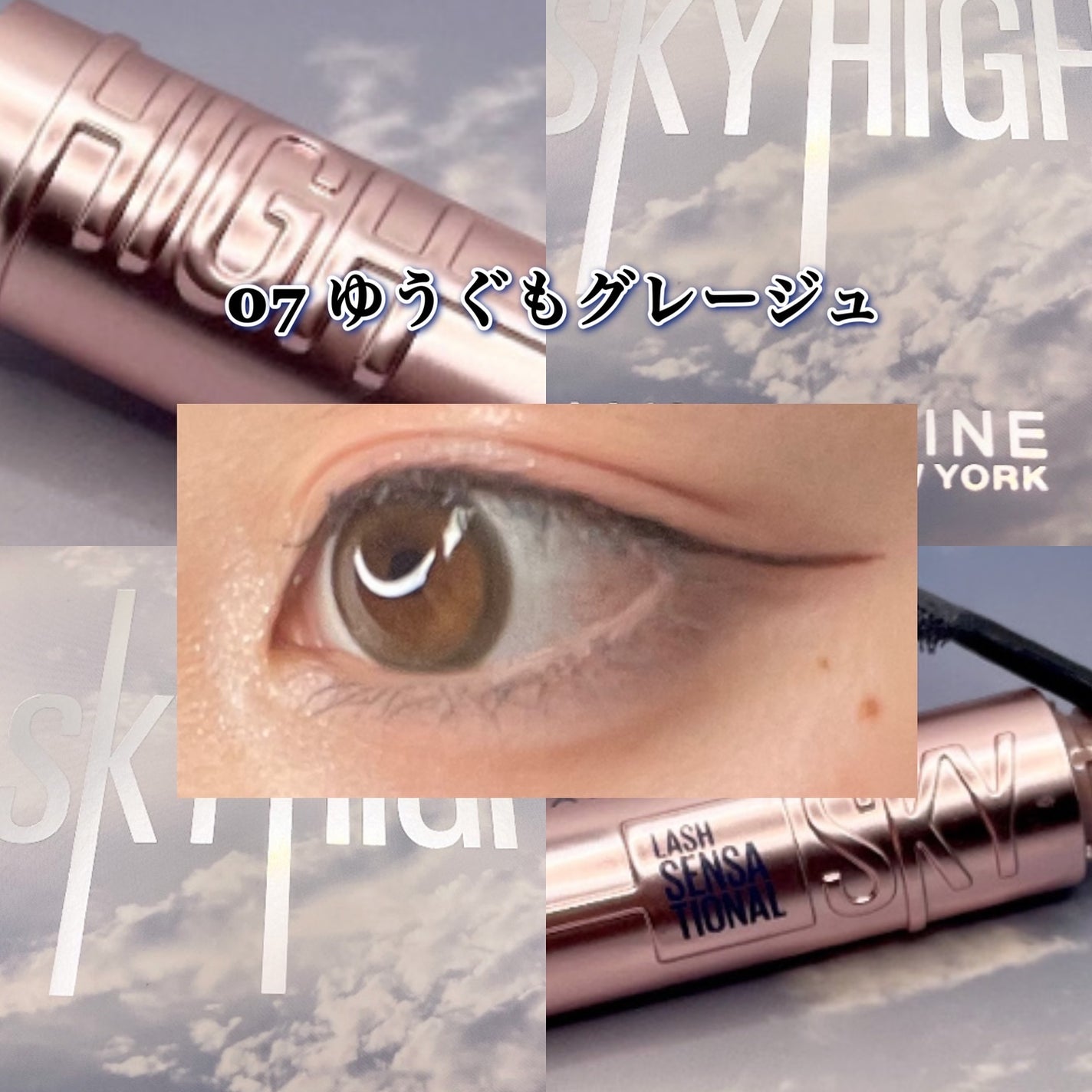 スカイハイ/MAYBELLINE NEW YORK/マスカラを使ったクチコミ(1枚目)
