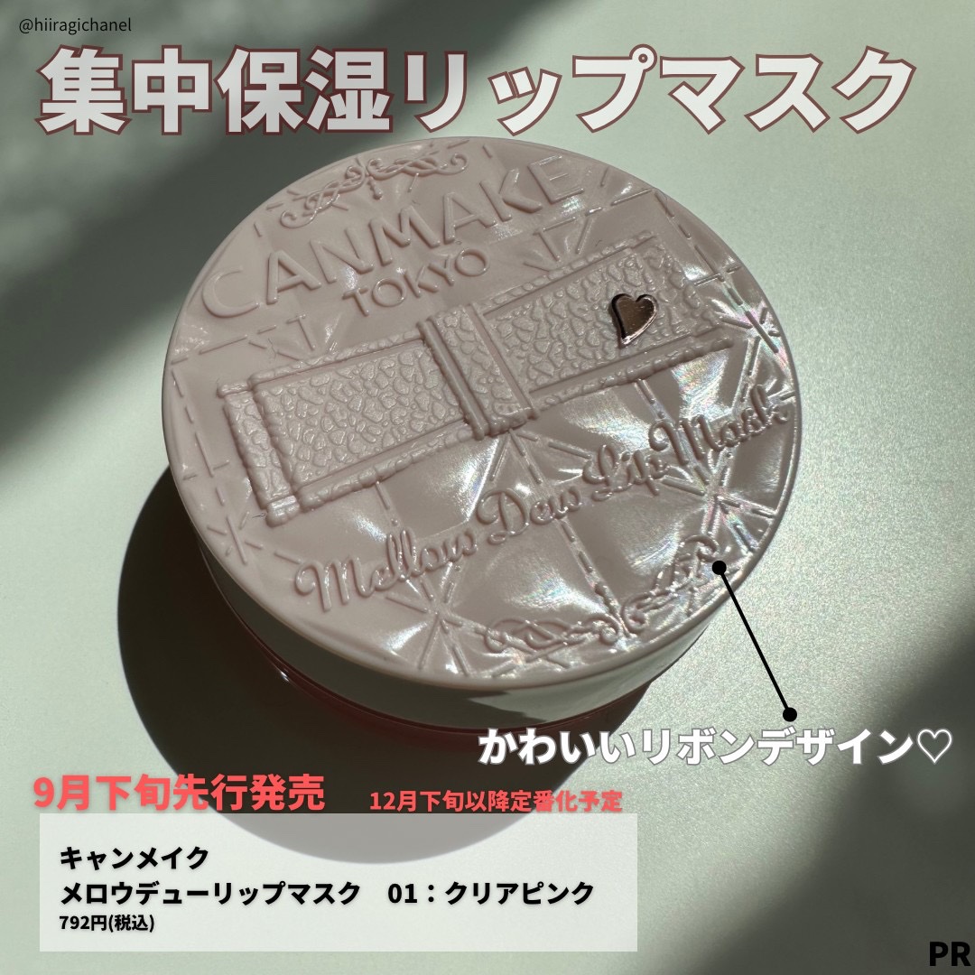 メロウデューリップマスク/キャンメイク/リップマスクを使ったクチコミ（2枚目）