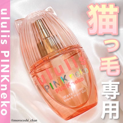 ウルリス ピンクネコ ウォーターコンク スリーク ヘアオイル/ululis/ヘアオイルを使ったクチコミ(1枚目)