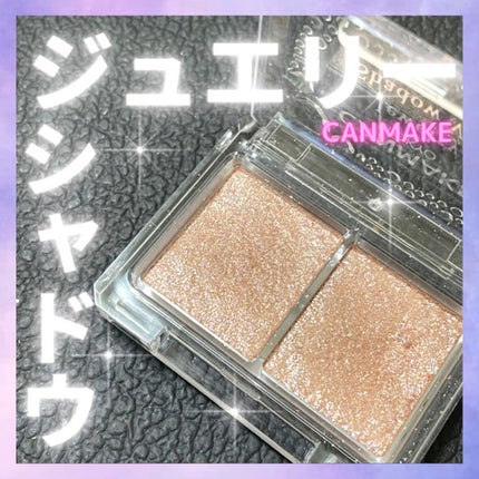 ジュエリーシャドウベール/キャンメイク/アイシャドウパレットを使ったクチコミ(1枚目)