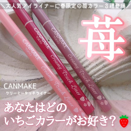 クリーミータッチライナー/キャンメイク/ジェルアイライナーを使ったクチコミ(1枚目)