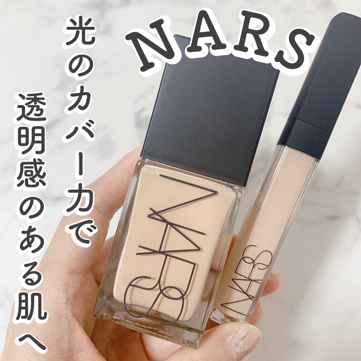 ラディアントクリーミーコンシーラー/NARS/リキッドコンシーラーを使ったクチコミ（1枚目）