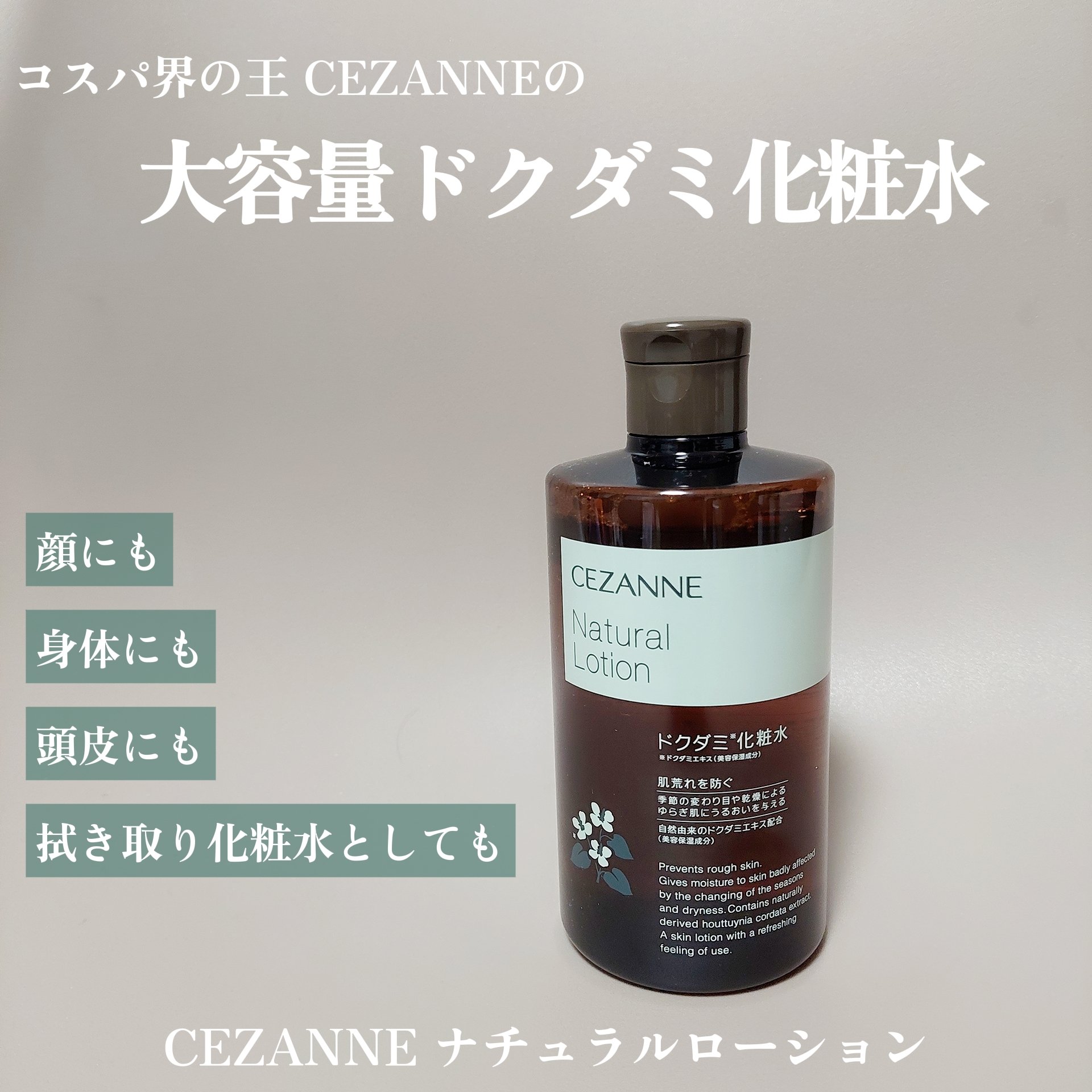 化粧水 ナチュラルローション | CEZANNE/セザンヌ化粧品