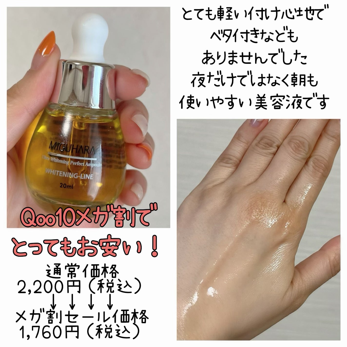 Ultra Whitening Perfect Ampoule/MIGUHARA/美容液を使ったクチコミ(3枚目)