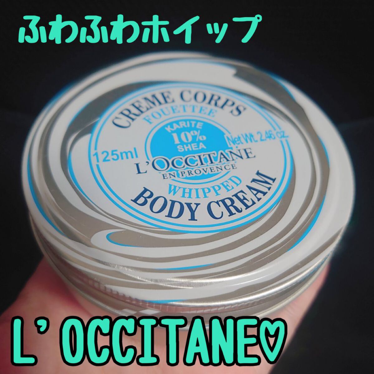 L'OCCITANE スノーシア ボディクリームのクチコミ「🌟L'OCCITANE🌟ロクシタン🌟スノーシア ボディクリーム🌟
ふわっふわのスフレみたいなボ.....」（1枚目）