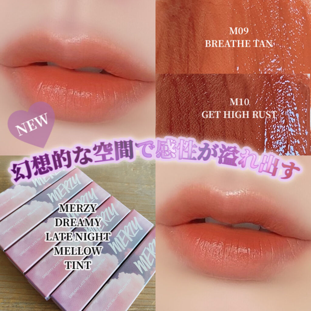 ドリーミーレイトナイト メロウティント M9 ブリーステン/MERZY/リップティントを使ったクチコミ（1枚目）