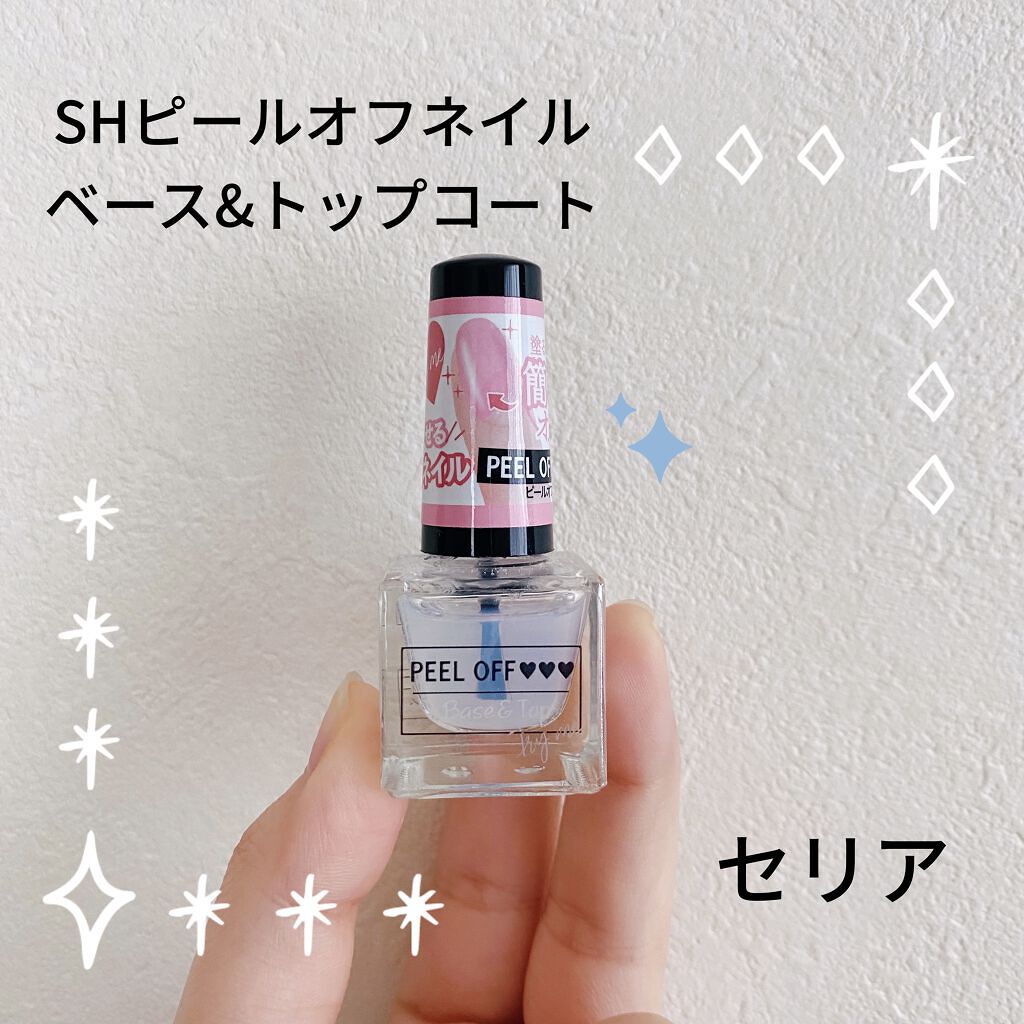 SHピールオフネイル/セリア/マニキュアを使ったクチコミ（2枚目）