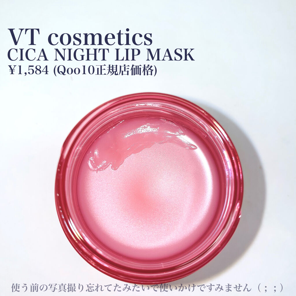 CICA ナイトリップマスク/VT/リップマスクを使ったクチコミ（3枚目）