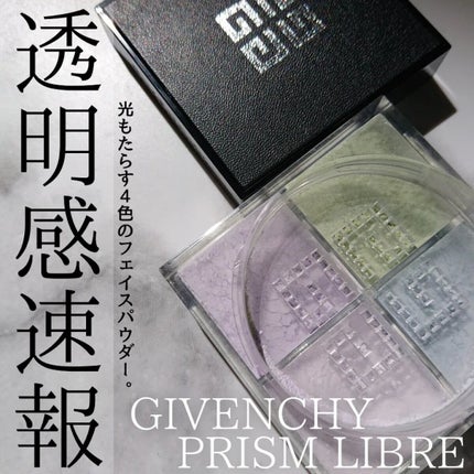 プリズム・リーブル/GIVENCHY/ルースパウダーを使ったクチコミ(1枚目)