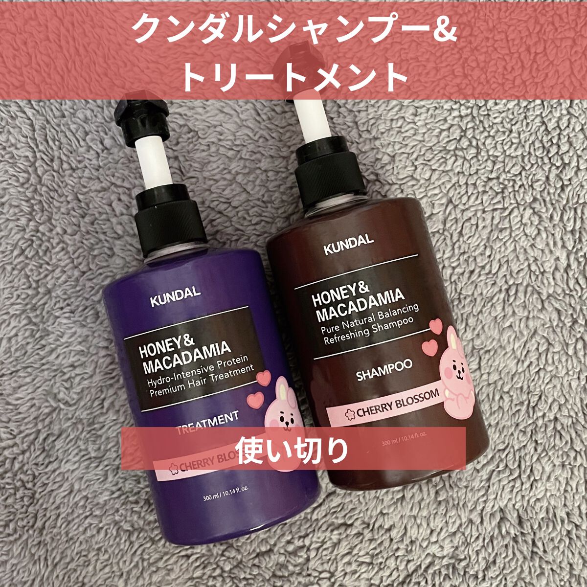 ハニー&マカデミアシャンプー／トリートメント /KUNDAL/シャンプー・コンディショナーを使ったクチコミ（1枚目）