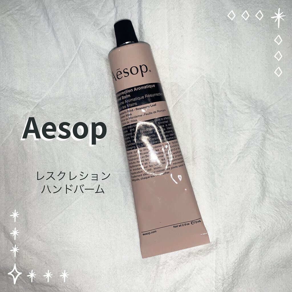 アンドラム アロマティック ハンドバーム/Aesop/ハンドクリームを使ったクチコミ（1枚目）