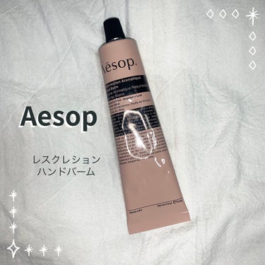 アンドラム アロマティック ハンドバーム/Aesop/ハンドクリームを使ったクチコミ（1枚目）