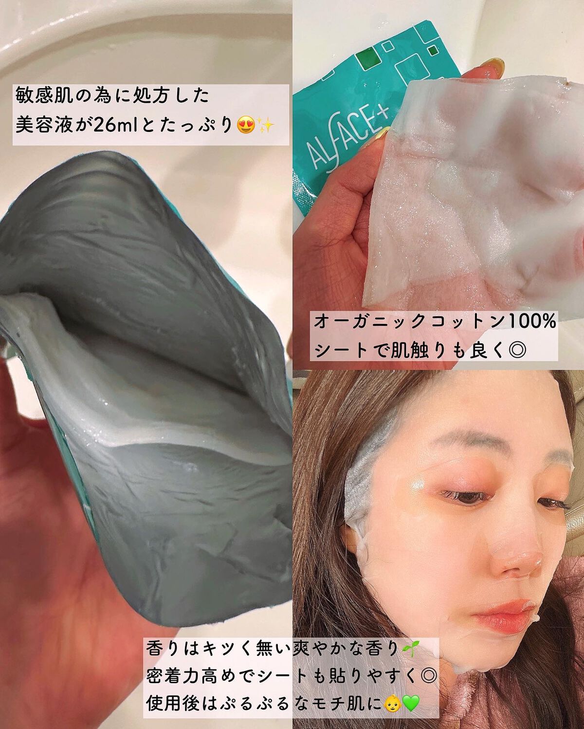 オルフェス センシティブマスク/ALFACE+/シートマスク・パックを使ったクチコミ（2枚目）