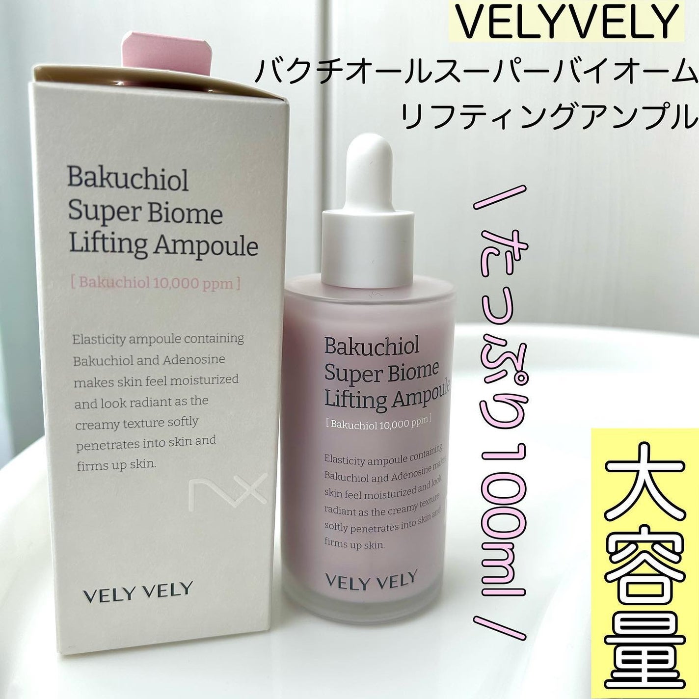 バクチオールスーパーバイオーム リフティングアンプル/VELY VELY/美容液を使ったクチコミ(1枚目)