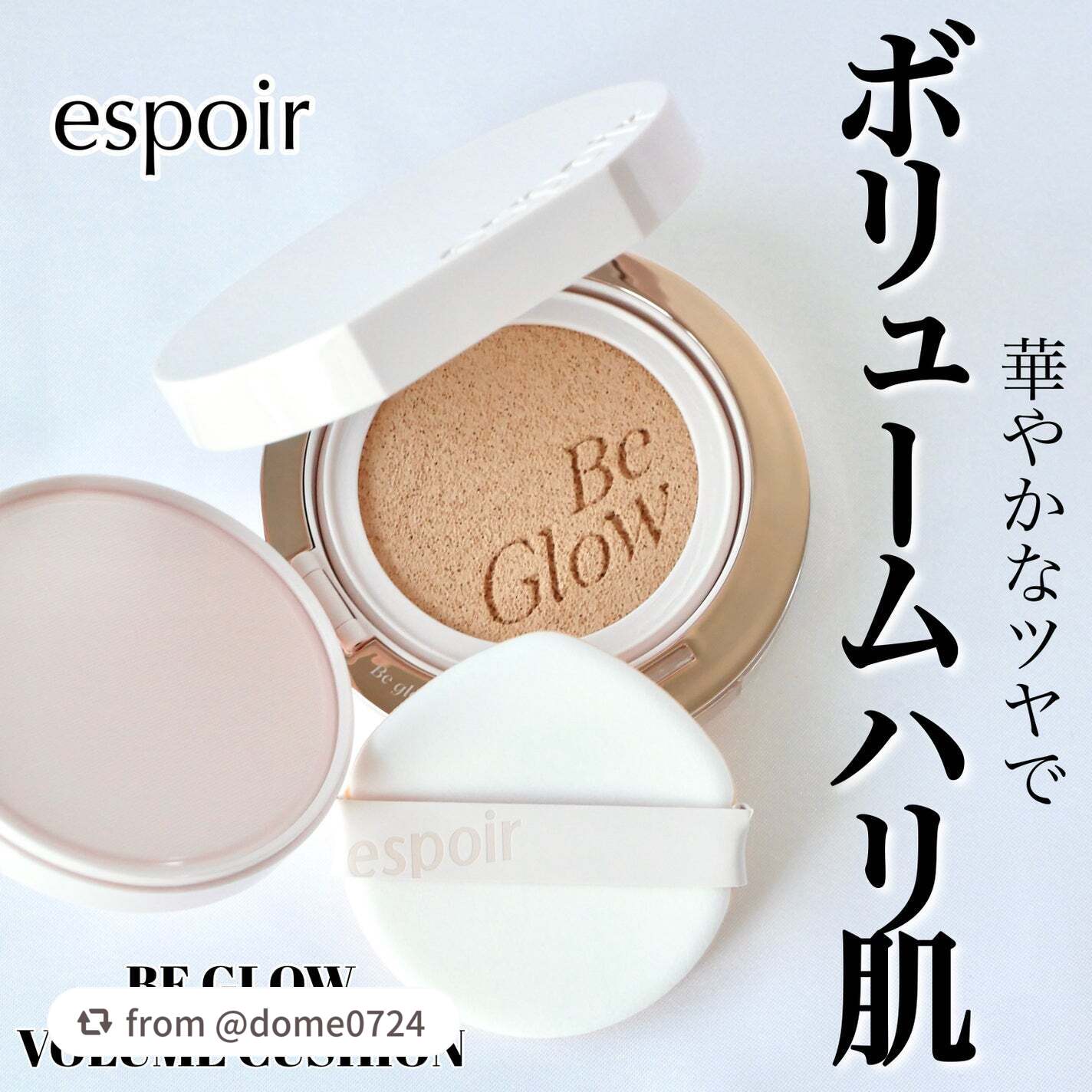 エスポア ビーグロー ボリュームクッション/espoir/クッションファンデーションを使ったクチコミ(1枚目)