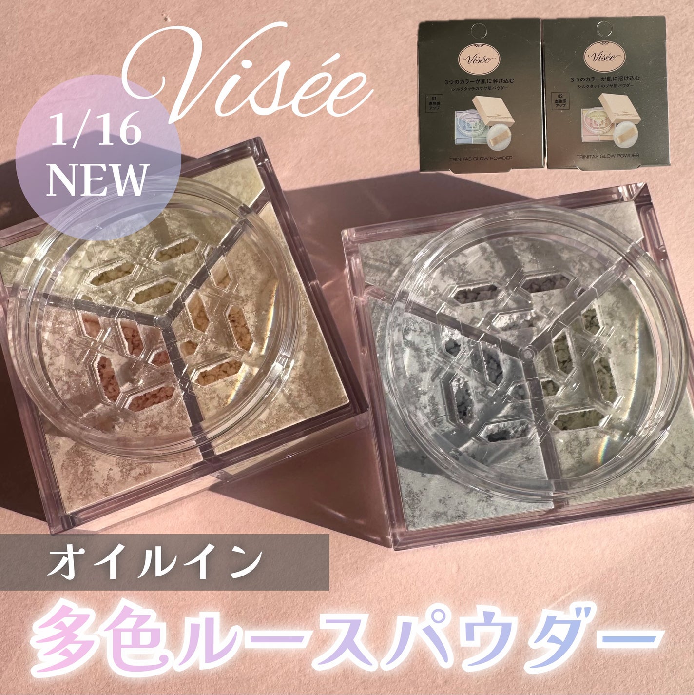 トリニタス グロウ パウダー/Visée/ルースパウダーを使ったクチコミ(1枚目)