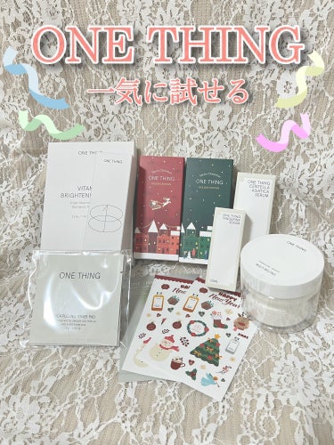 【ワンシング試しましたか？‪🌱‬】

ONE THINGのホリデーエディションを購入しました🛒
お値段はメガ割適用で5500円くらいで購入できました◎
サンプルも複数付いてきて大満足です☺️

どれも少