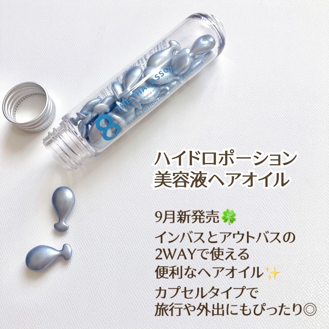 ハイドロポーション 美容液ヘアオイル(アクアホワイトフローラルの香り)/エイトザタラソ/ヘアオイルを使ったクチコミ(1枚目)