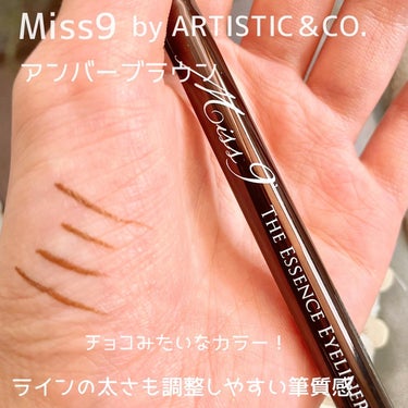 Miss 9'ミスナイン ザ エッセンスアイライナー/ARTISTIC＆CO./リキッドアイライナーを使ったクチコミ（3枚目）