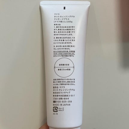 ホットクレンジングゲル マッサージプラス/マナラ/クレンジングジェルを使ったクチコミ(4枚目)