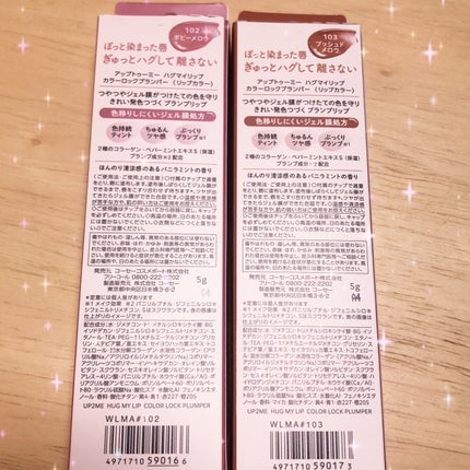 アップトゥーミー ハグマイリップ カラーロックプランパー/up2me/リッププランパーを使ったクチコミ(3枚目)
