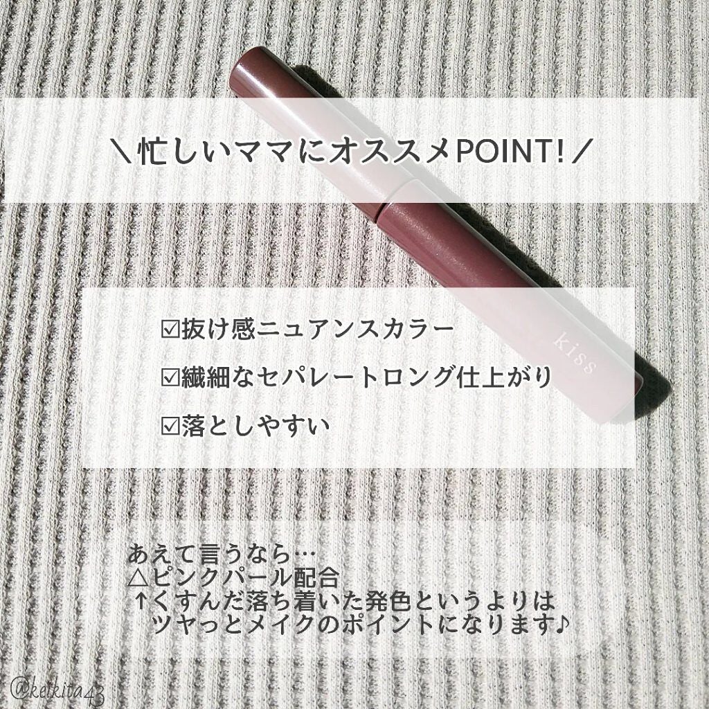 ラスティング カールマスカラ /KiSS/マスカラを使ったクチコミ(5枚目)
