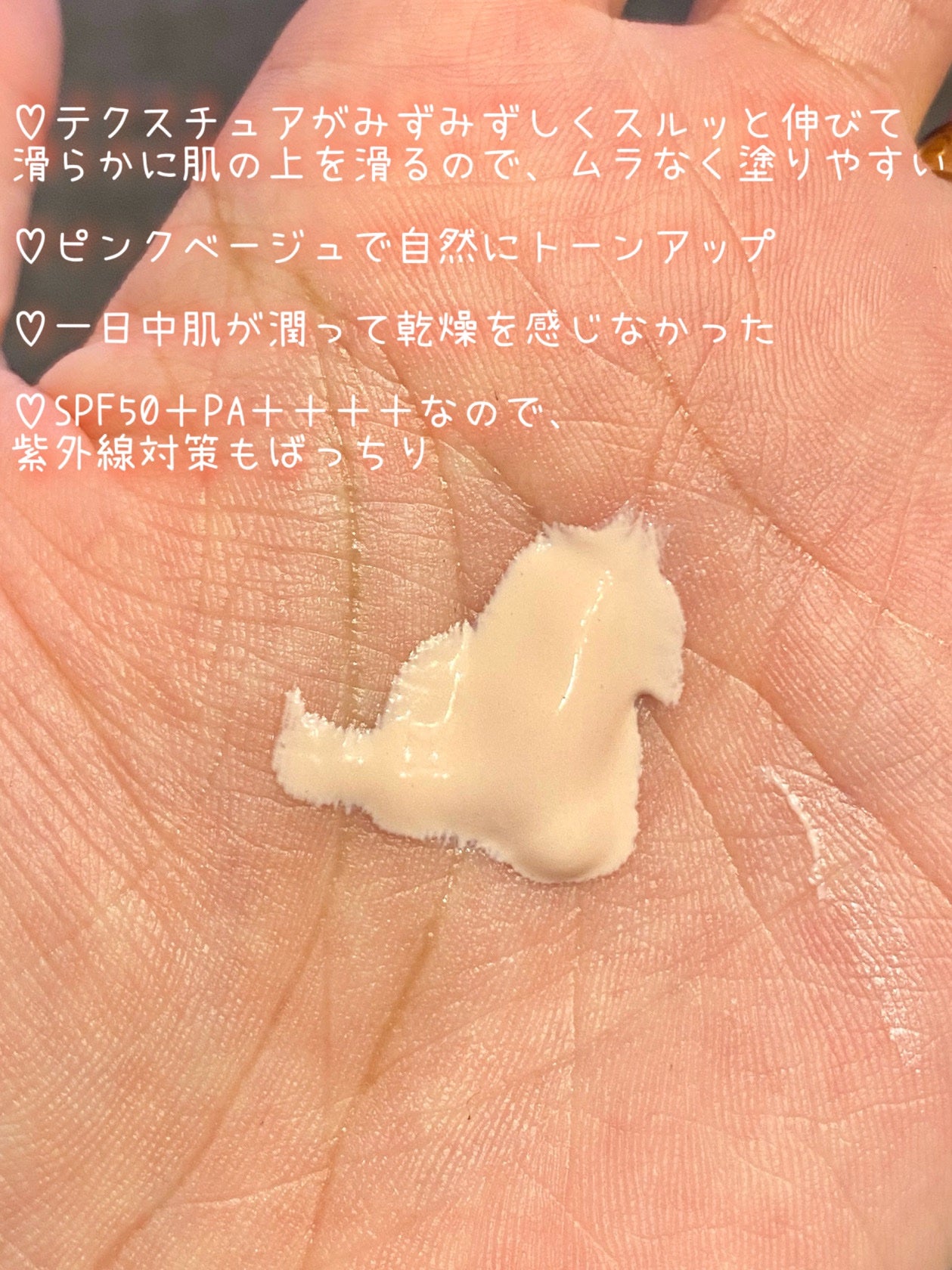 UVイデア XL プロテクショントーンアップ ローズ/ラ ロッシュ ポゼ/日焼け止めクリームを使ったクチコミ(2枚目)