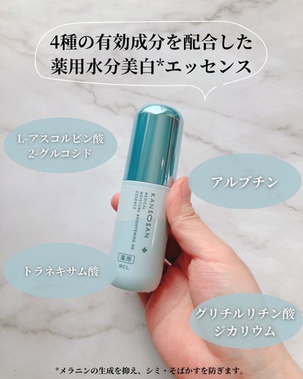 乾燥さん 薬用水分力ブライトニングエッセンス【医薬部外品】/乾燥さん/美容液を使ったクチコミ(2枚目)