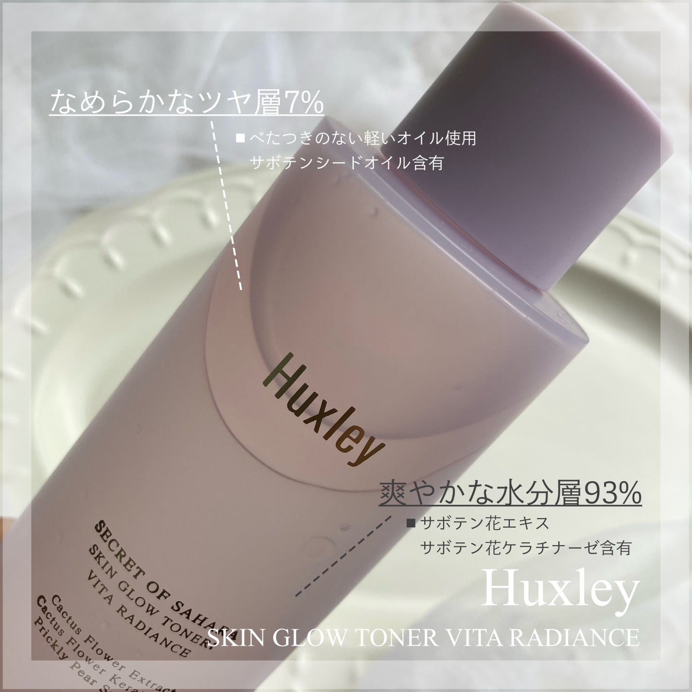 スキングロウトナー ビタラディアンス/Huxley/化粧水を使ったクチコミ(2枚目)