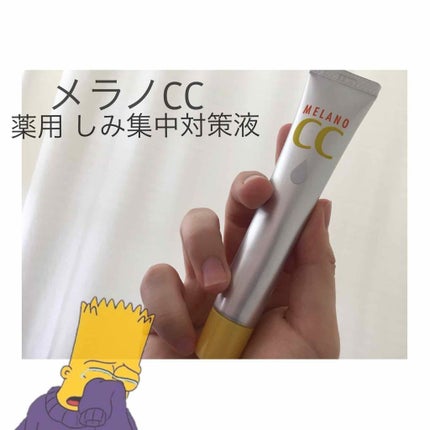 薬用 しみ 集中対策 美容液/メラノCC/美容液を使ったクチコミ(1枚目)