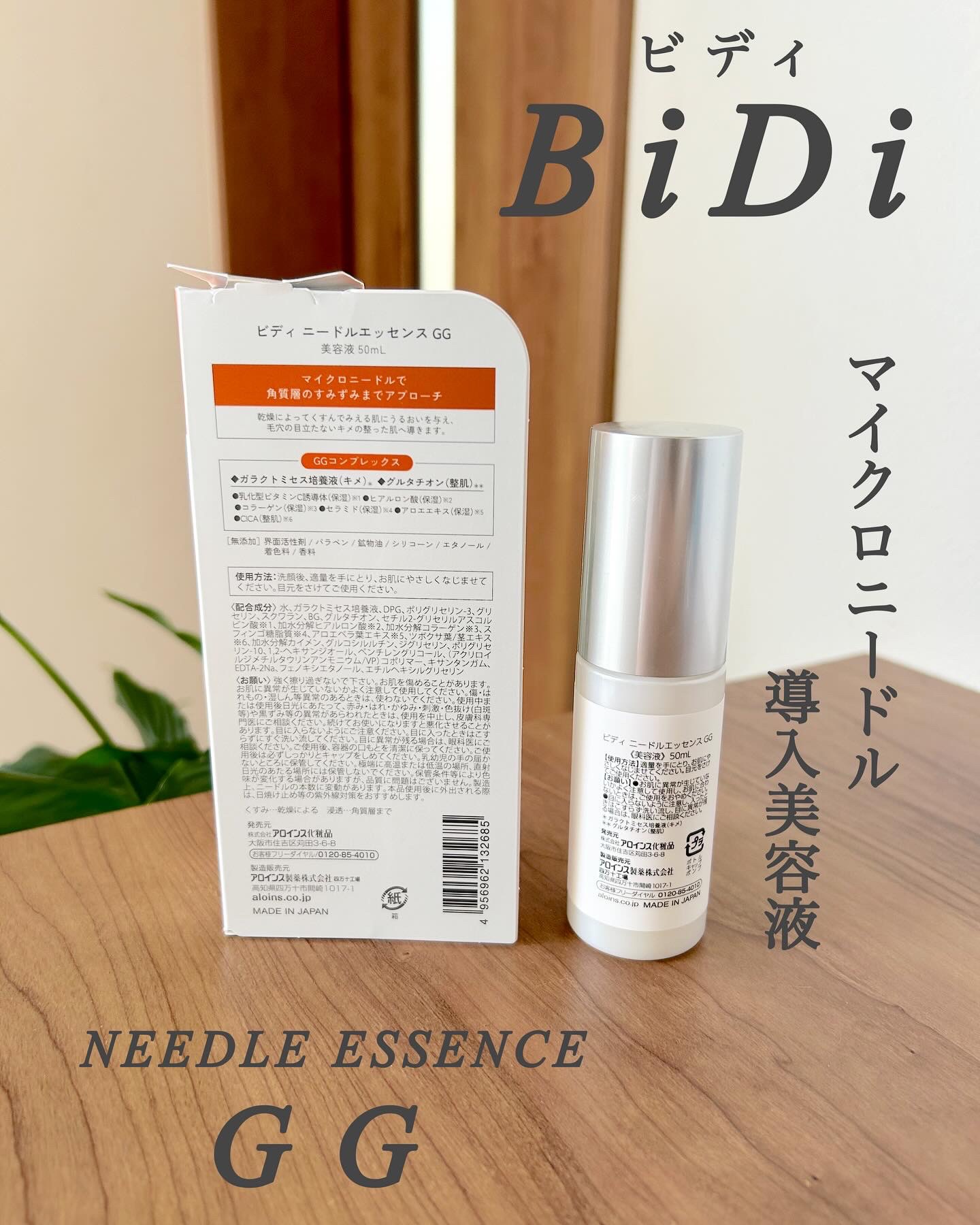 ビディ ニードルエッセンス GG/ビディ/美容液を使ったクチコミ（3枚目）