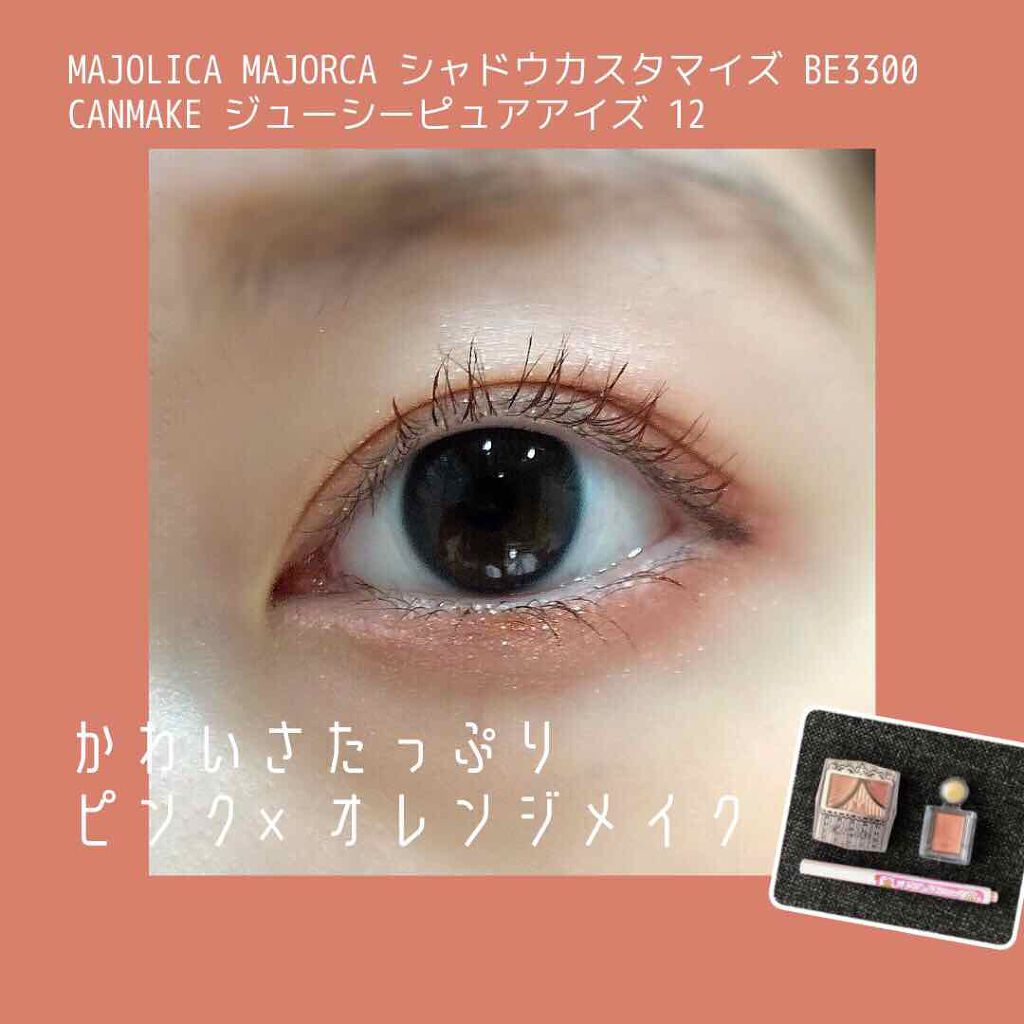 ジューシーピュアアイズ/キャンメイク/アイシャドウパレットを使ったクチコミ(1枚目)