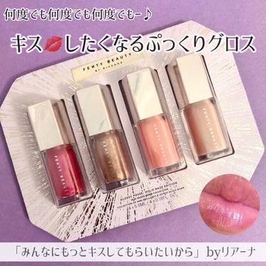 Glossy Posse Mini Gloss Bomb Set: Holo'Daze Edition/FENTY BEAUTY BY RIHANNA/リップグロスを使ったクチコミ（1枚目）