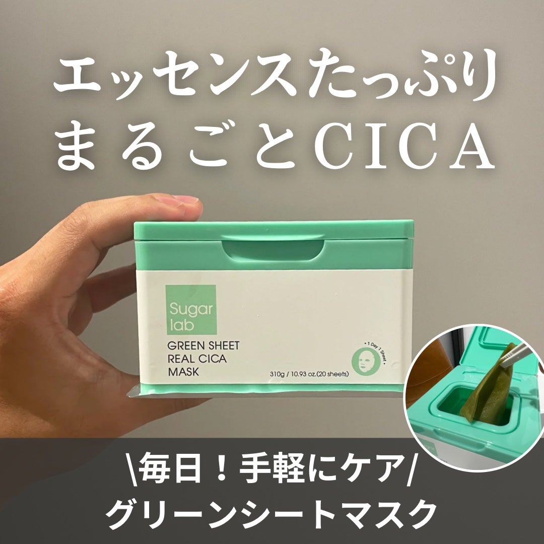 リアルシカ グリーンシート デイリーマスク/Sugar Lab/シートマスク・パックを使ったクチコミ(1枚目)