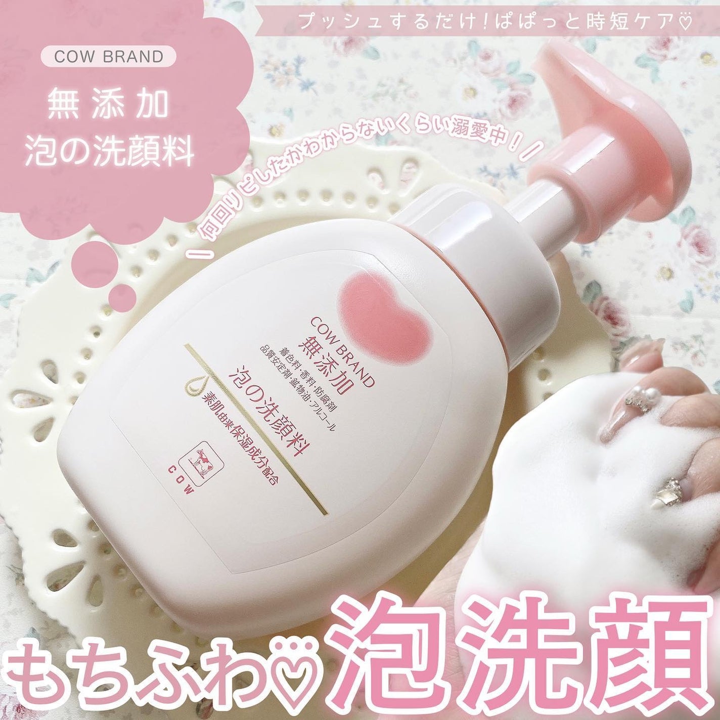 泡の洗顔料/カウブランド無添加/泡洗顔を使ったクチコミ(1枚目)