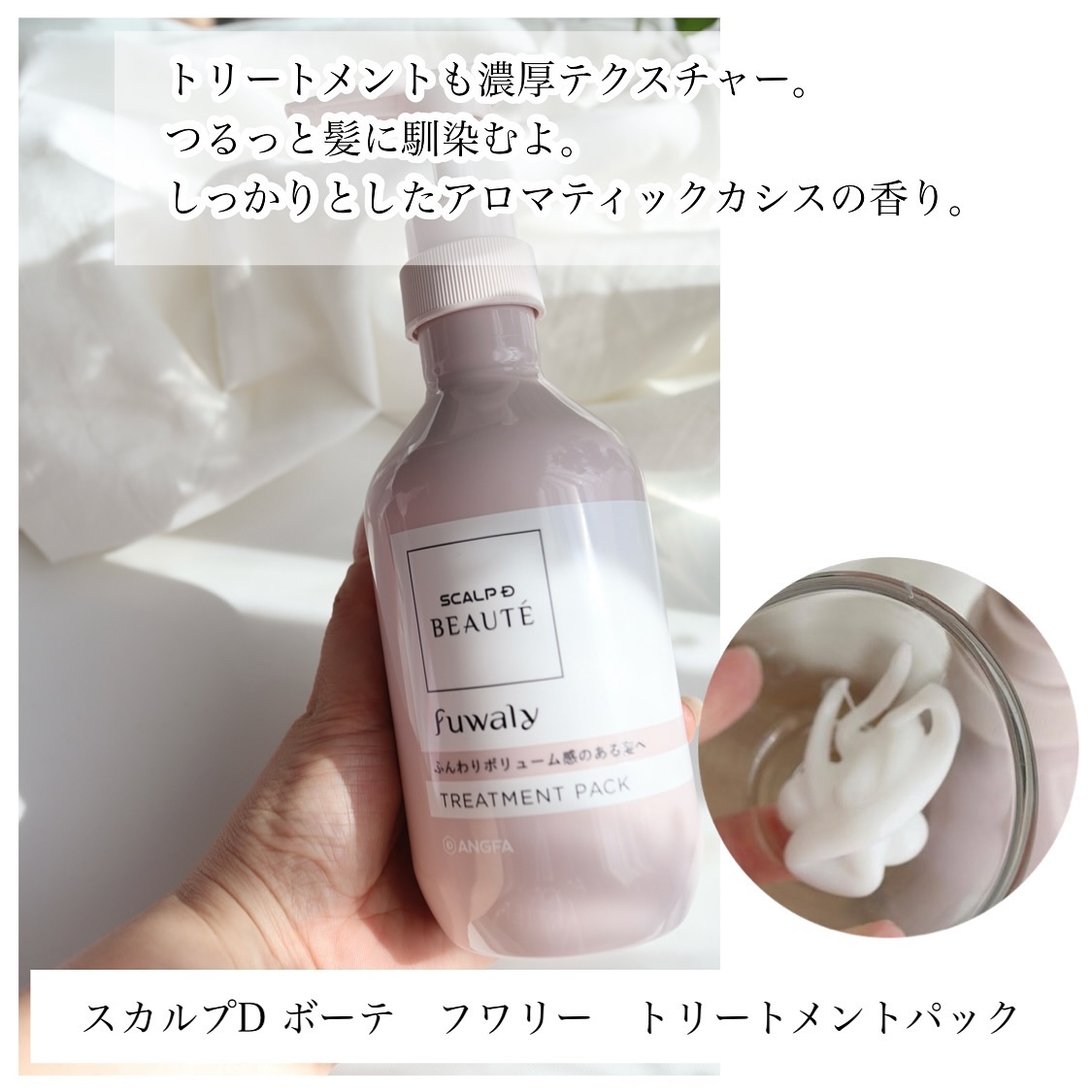 スカルプD ボーテ フワリー スカルプシャンプー／トリートメントパック/アンファー(スカルプD)/市販シャンプーを使ったクチコミ（3枚目）