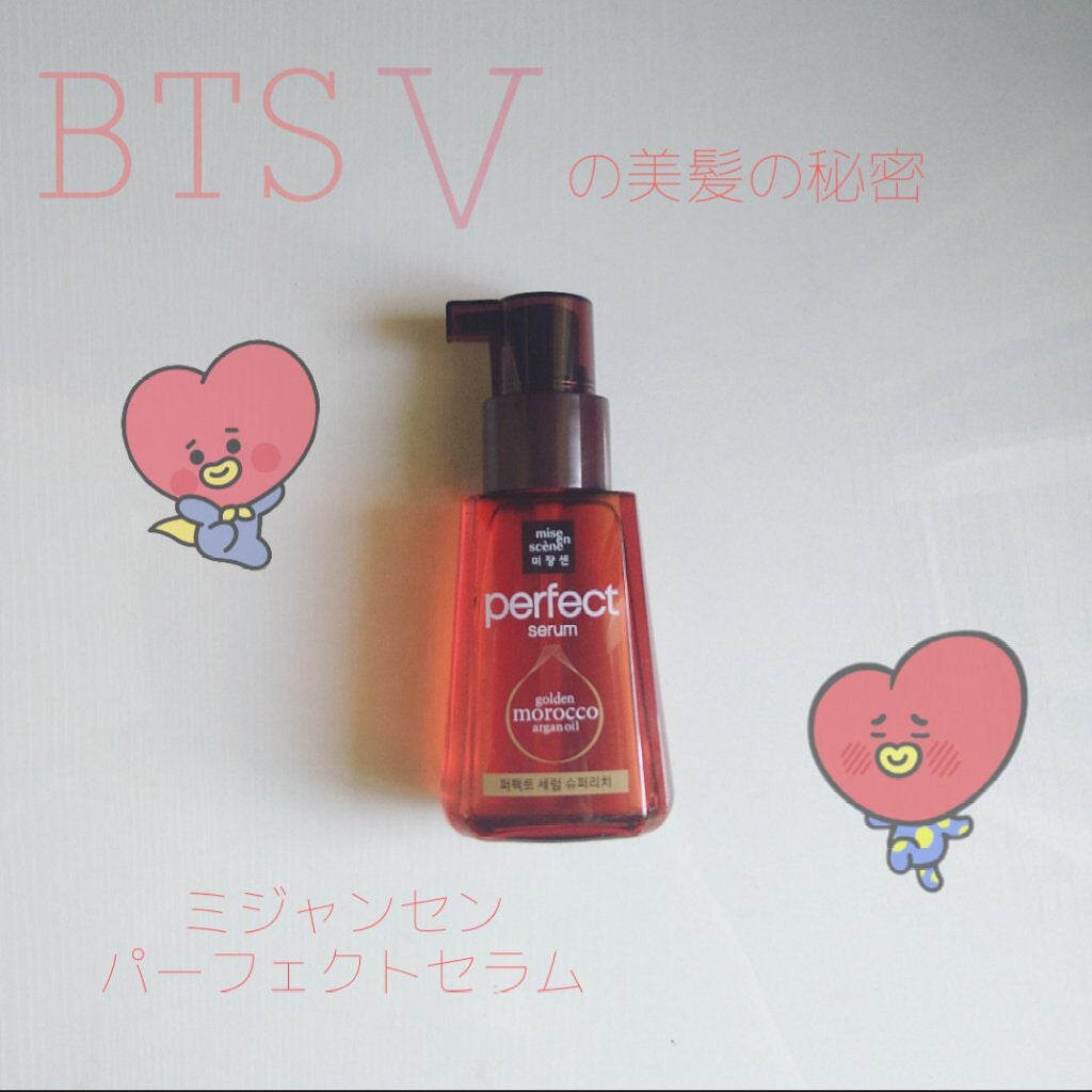 パーフェクト セラム リッチ/miseenscene/ヘアオイルを使ったクチコミ(1枚目)