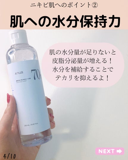 シラカバ 70% 水分ブースティングトナー/Anua/化粧水を使ったクチコミ(4枚目)