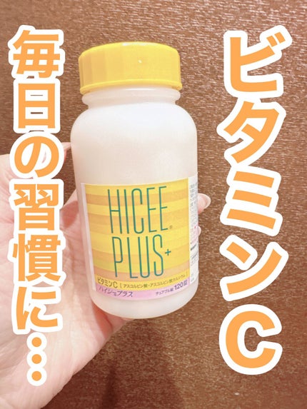 ハイシープラス(医薬品)/ハイシー/その他を使ったクチコミ(1枚目)