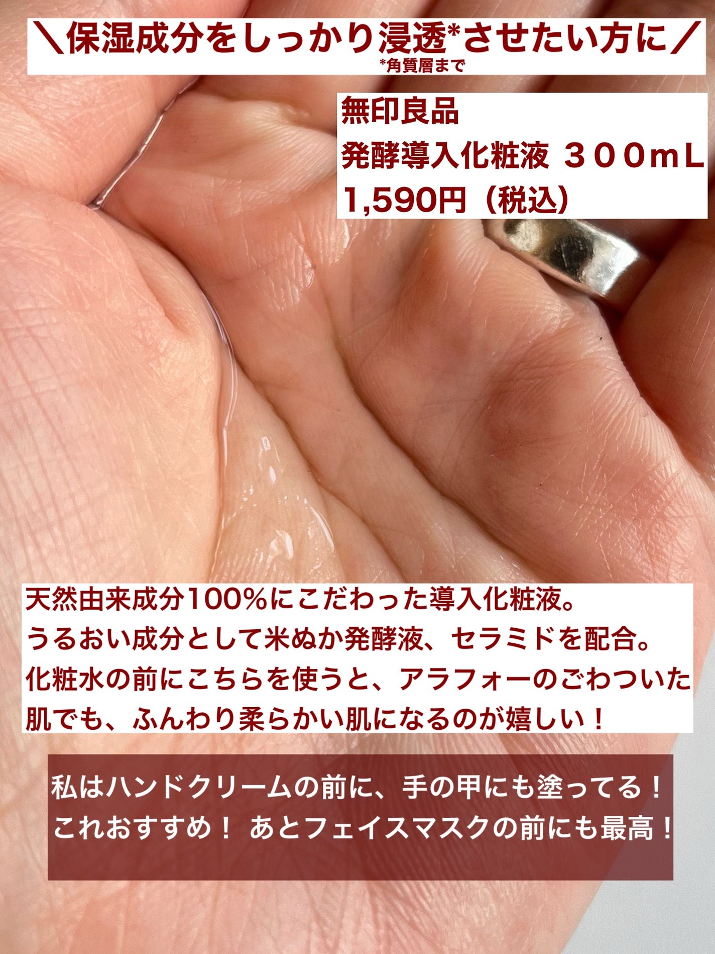 発酵導入化粧液/無印良品/化粧水を使ったクチコミ(2枚目)