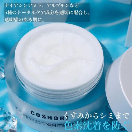 ザパーフェクトホワイトニング EXクリーム/COSNORI/フェイスクリームを使ったクチコミ(2枚目)