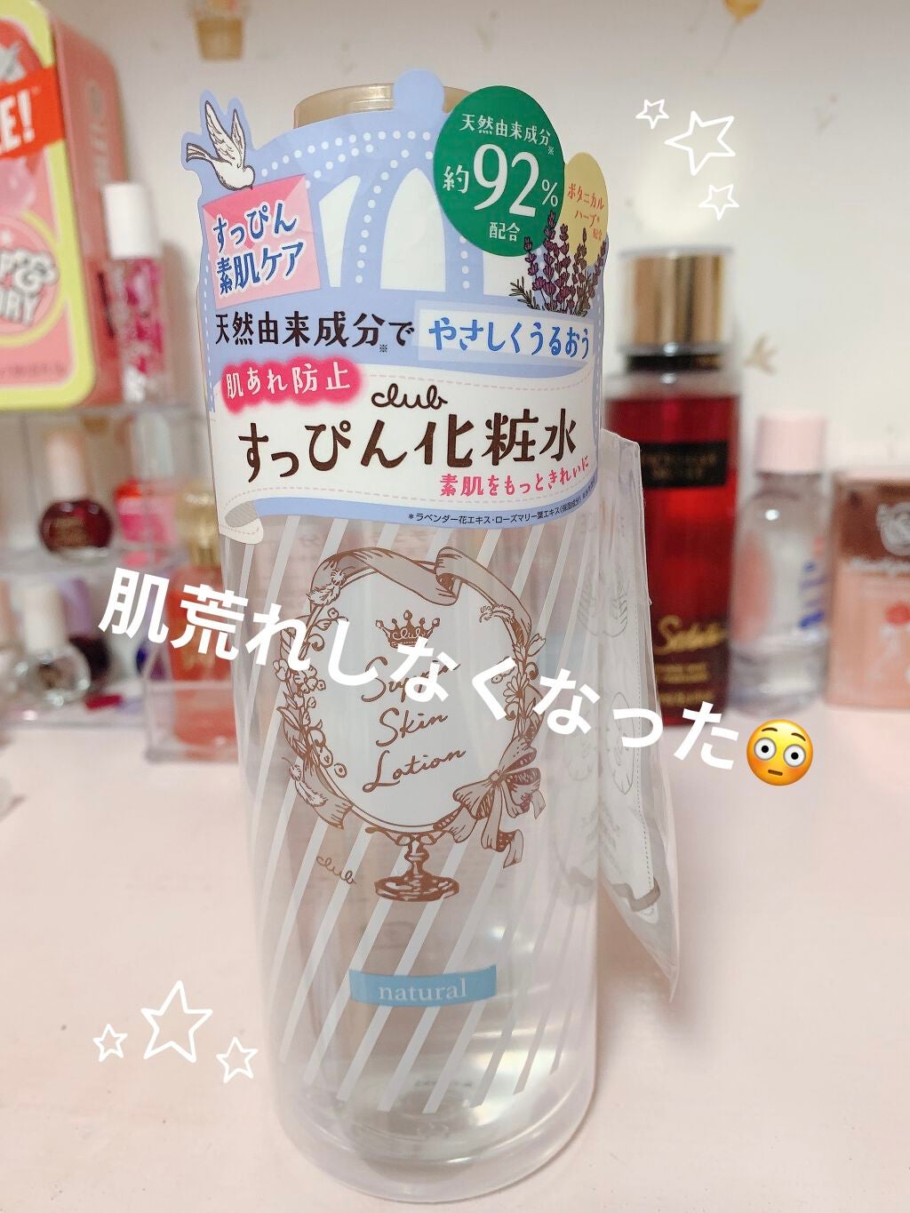 すっぴんスキンローション/クラブ/化粧水を使ったクチコミ(1枚目)