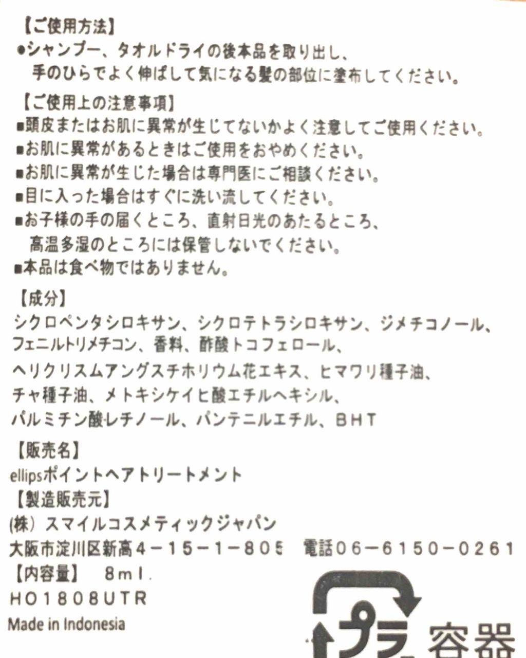 ヘアーオイル【シャイニーブラック】/ellips/ヘアオイルを使ったクチコミ(2枚目)