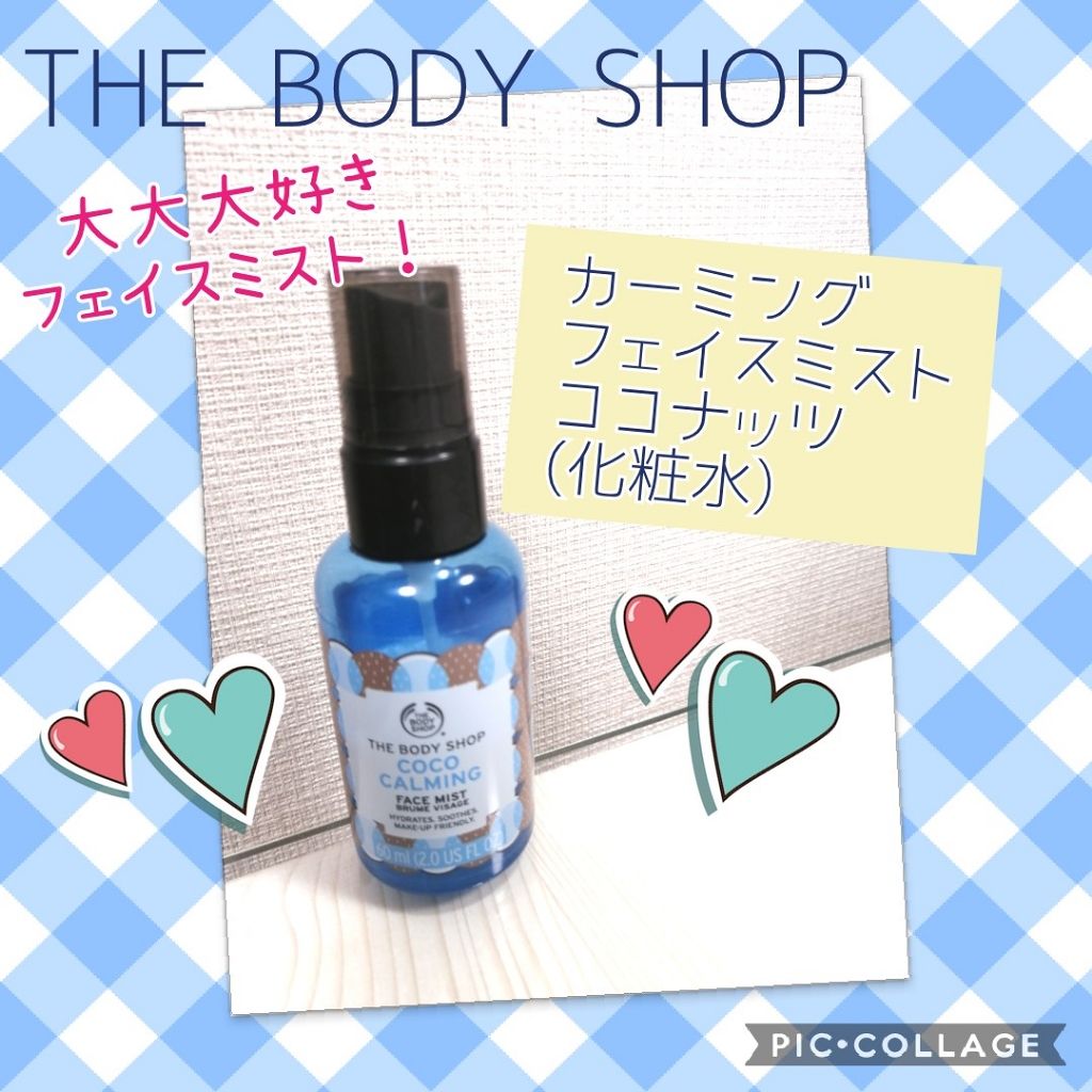 THE BODY SHOP カーミング フェイスミスト ココナッツのクチコミ「LIPS 内での評価がほぼ皆無に等しいこちらの商品を、凡人のわたくしめが声高々にゴリ押しするの.....」（1枚目）