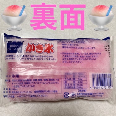 朝倉のおいしい水かき氷/セブンイレブン/食品を使ったクチコミ（2枚目）