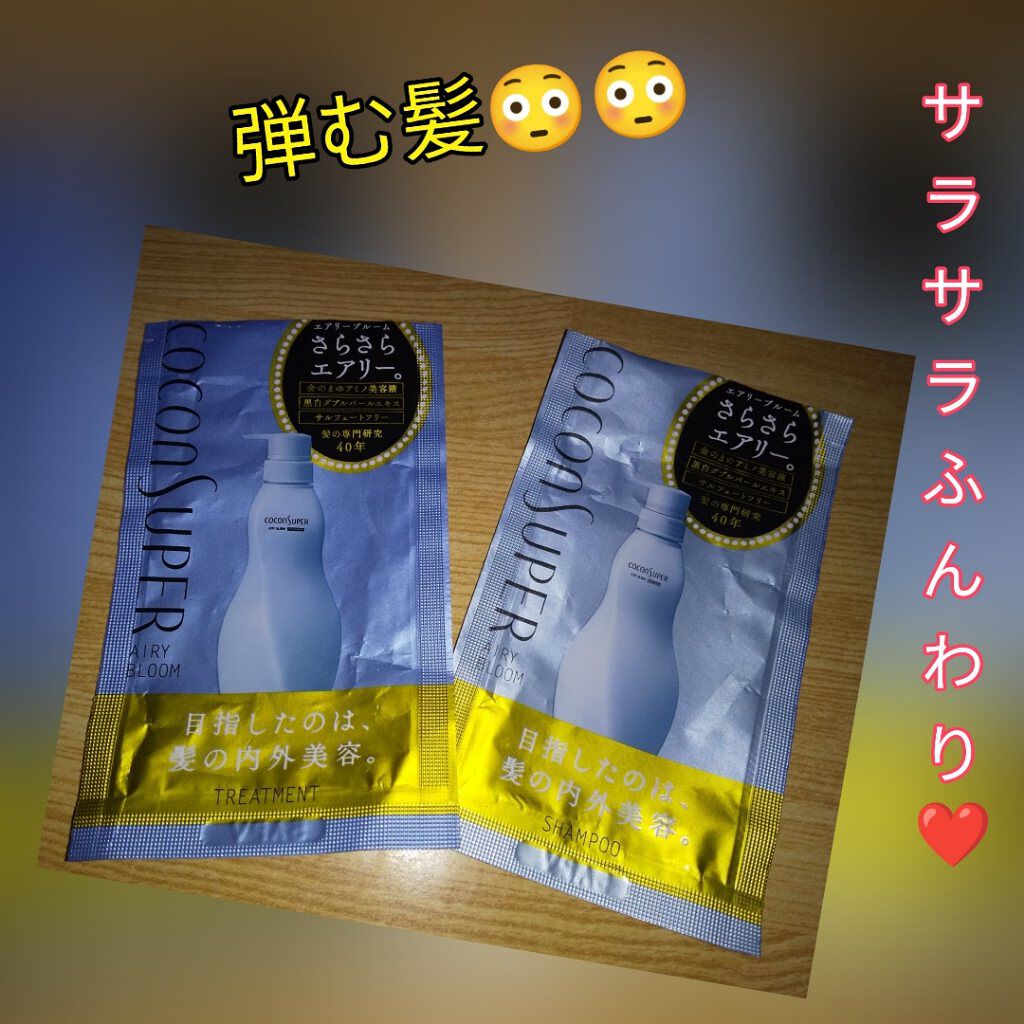 インナーコンフォートシャンプー／インテンシブリペアトリートメント（エアリーブルーム）/ココンシュペール/シャンプー・コンディショナーを使ったクチコミ（1枚目）
