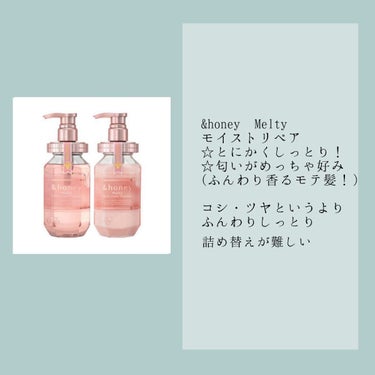 &honey Melty モイストリペア シャンプー1.0／モイストリペア ヘアトリートメント2.0/&honey/シャンプー・コンディショナーを使ったクチコミ（3枚目）